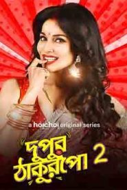 Dupur Thakurpo 2 (2019)