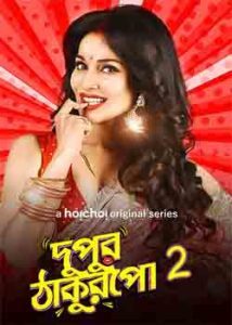 Dupur Thakurpo 2 (2019)