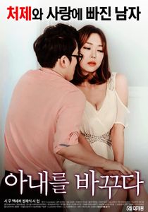 Swapping Wives (2017) korean