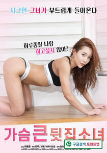 Bosomy Backhouse Girl (2019) Korean