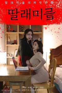 Little Daughters (2022) Korean
