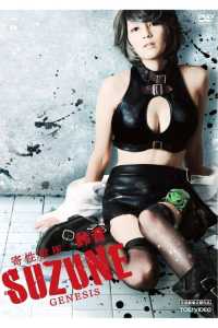 The Parasite Doctor Suzune Genesis (2011)